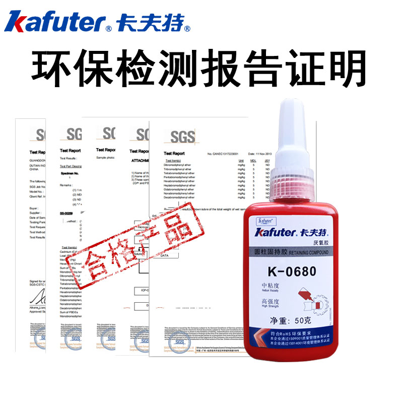 卡夫特K-0680厌氧胶K-0648 K-0609胶水圆柱固持胶轴承锁固防松胶强力耐高温680胶厌氧型圆柱形部件-图1