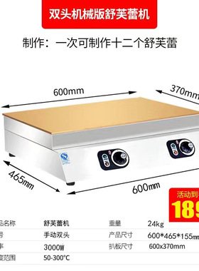 网红舒芙蕾机商用单头铜锣烧松饼机日式纯铜小型自动控温电扒炉