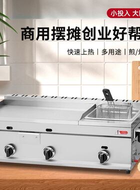 商用燃气扒炉炸炉组合机小吃摆摊设备煤气铁板烧手抓饼烤冷面机器