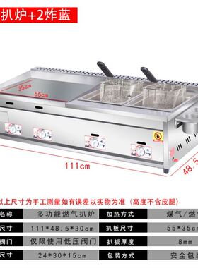 手抓饼机器燃煤气扒炉炸炉一体机油炸锅商用摆摊铁板烧设备烤冷面