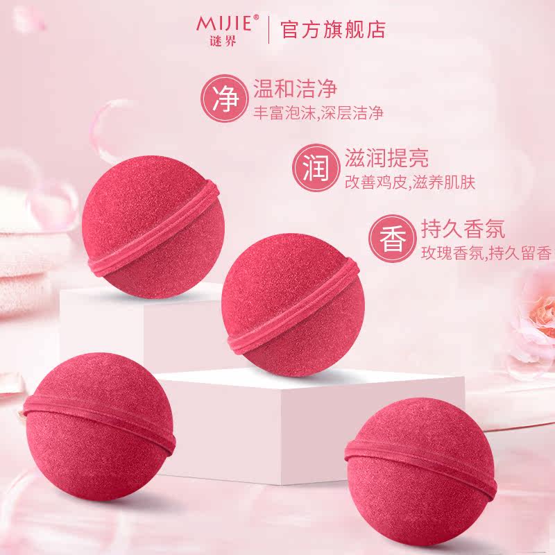 谜界(美妆)玫瑰泡泡沐浴盐球泡澡盐 谜界化妆品浴盐