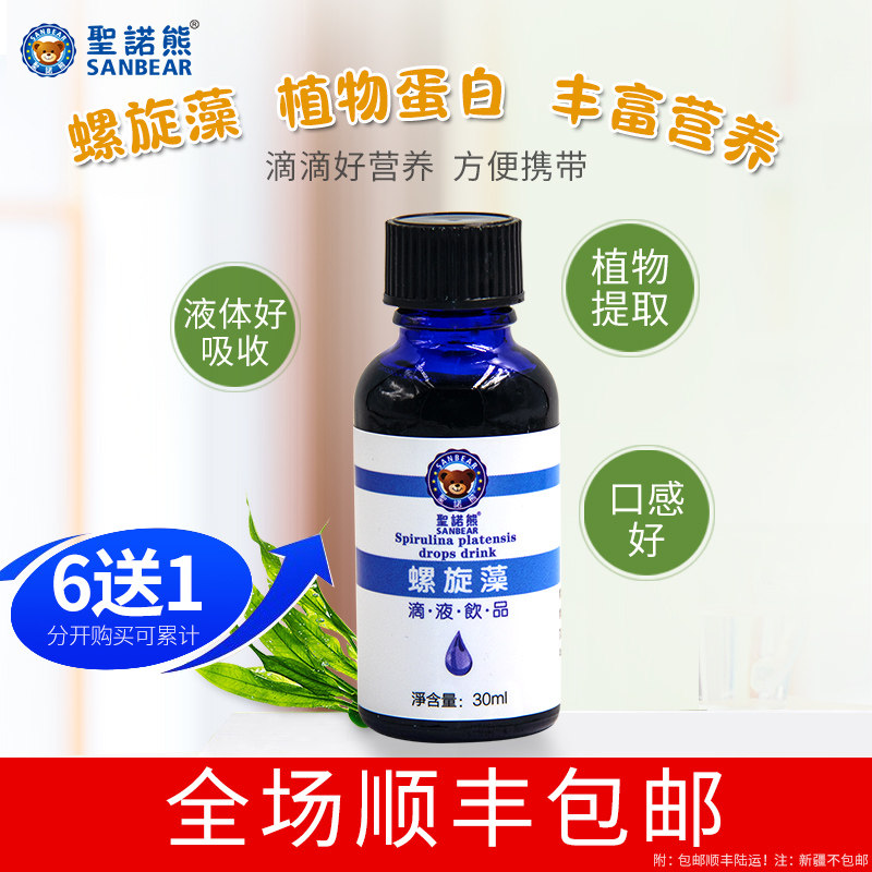 圣诺熊蛋白滴剂藻精蛋白30ml螺旋藻 圣诺熊蛋白粉