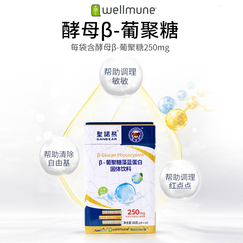 圣诺熊酵母&beta;葡聚糖藻蓝30袋 圣诺熊蛋白粉