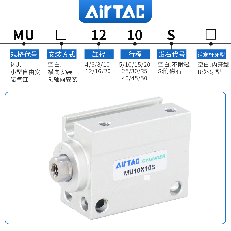 AirTAC亚德客小型自由安装气缸 MU6X10 MU6X10S MU6X10B MU6X10SB-图2