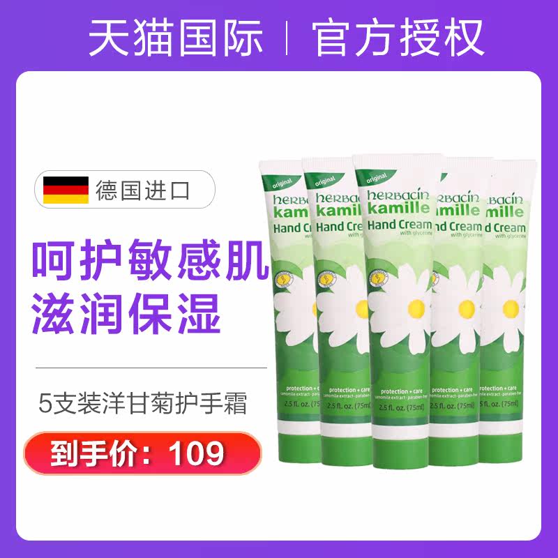 德国小甘菊滋润保湿秋冬嫩肤护手霜 美辰海外护手霜