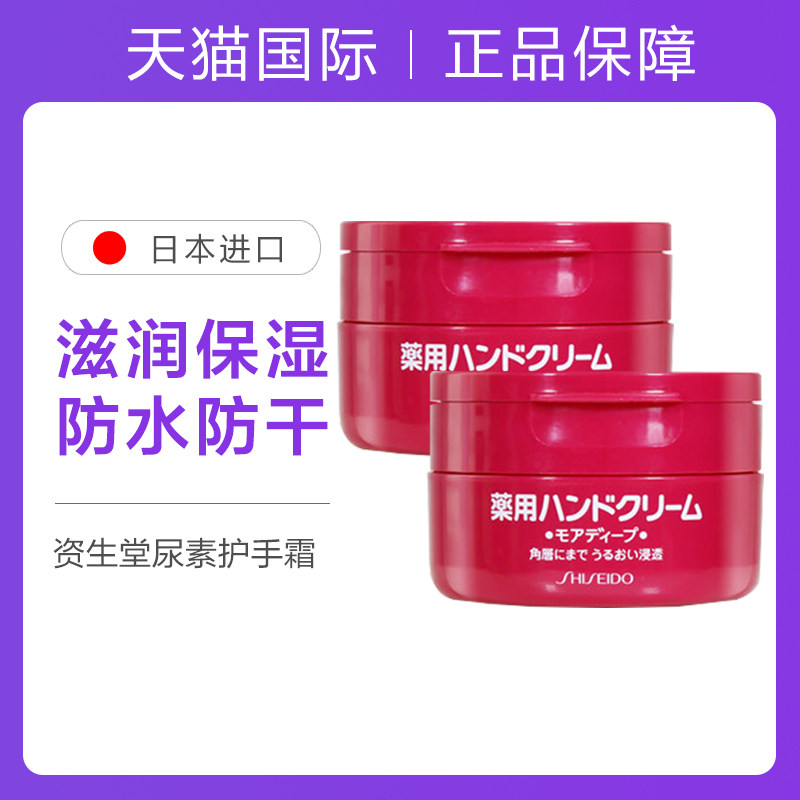 资生堂红罐防干裂滋润保湿罐护手霜 美辰海外护手霜