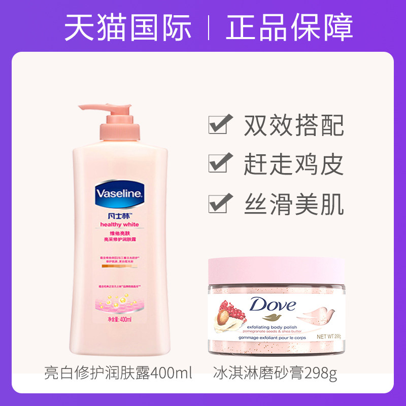 dove /多芬冰淇淋身体凡士林身体乳 美辰海外身体磨砂膏/去角质膏