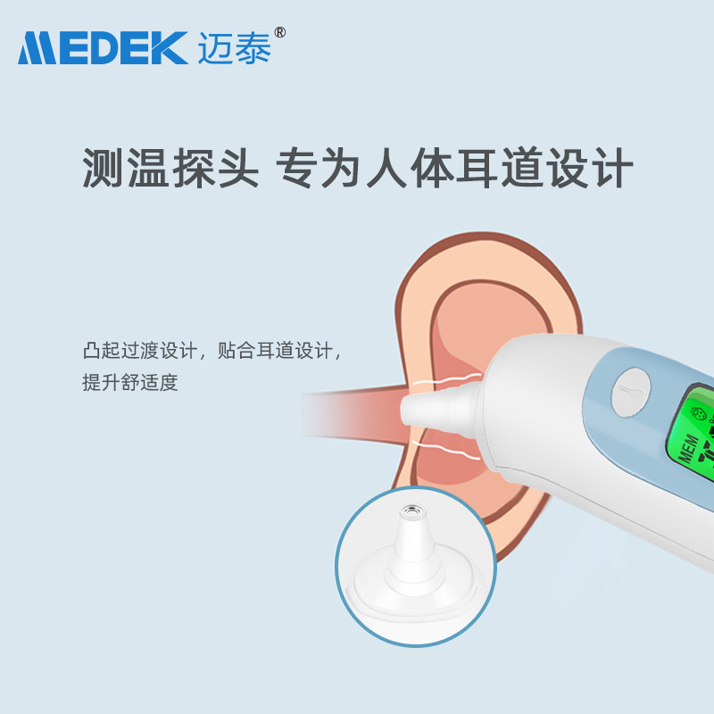 迈泰电子体温枪精准家用体温检测仪 迈泰医疗器械体温计类