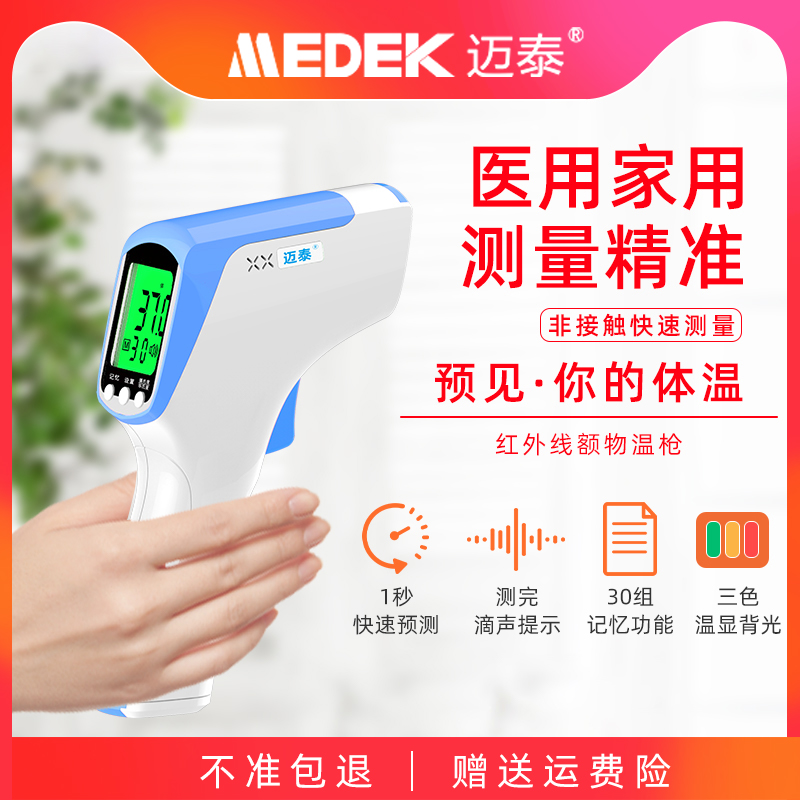 Medek 迈泰 MDI-906 智能红外线电子体温计 额温枪 天猫优惠券折后￥29.9包邮（￥39.9-10）