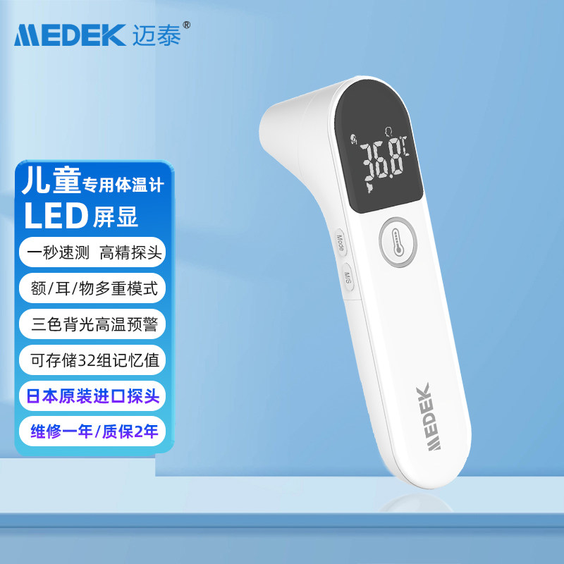 迈泰额耳物三用测温宝宝家用耳温枪 迈泰医疗器械体温计类