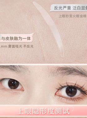 双眼皮贴女隐形自然无痕