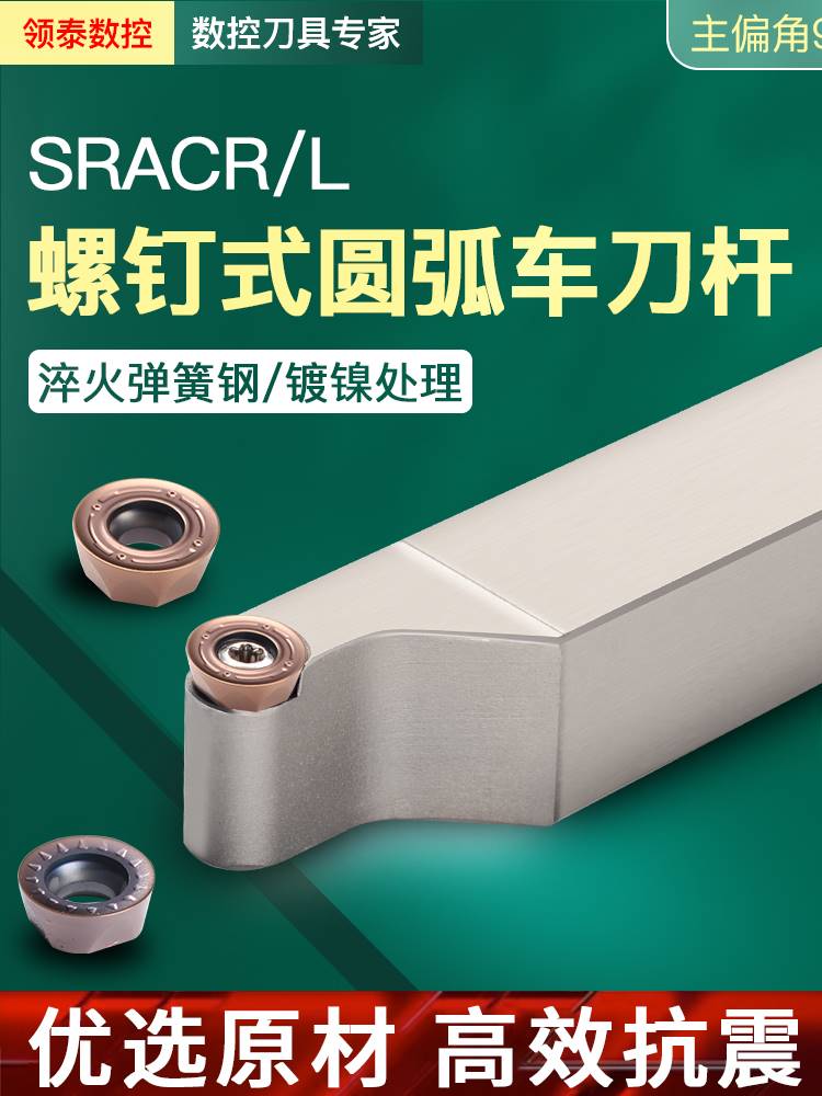 数控刀杆SACR90度圆弧SRAPR2020K10车床刀具4R/R5/r6外圆车刀R杆