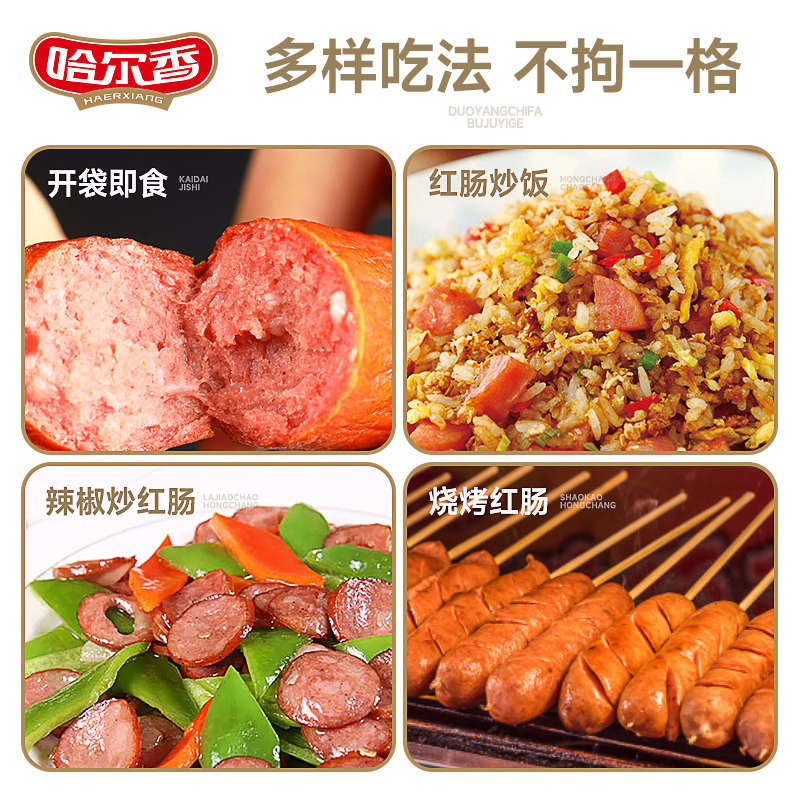 哈尔香风味红肠50g哈尔滨正宗红肠东北特产即食零食香肠旗舰店