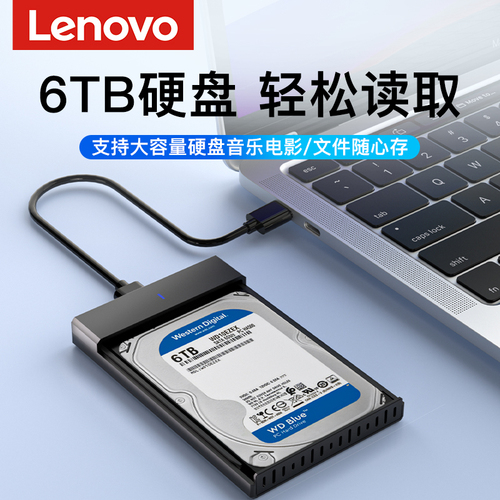 联想移动硬盘盒usb30笔记本电脑改装25寸SATA外接通用读取器