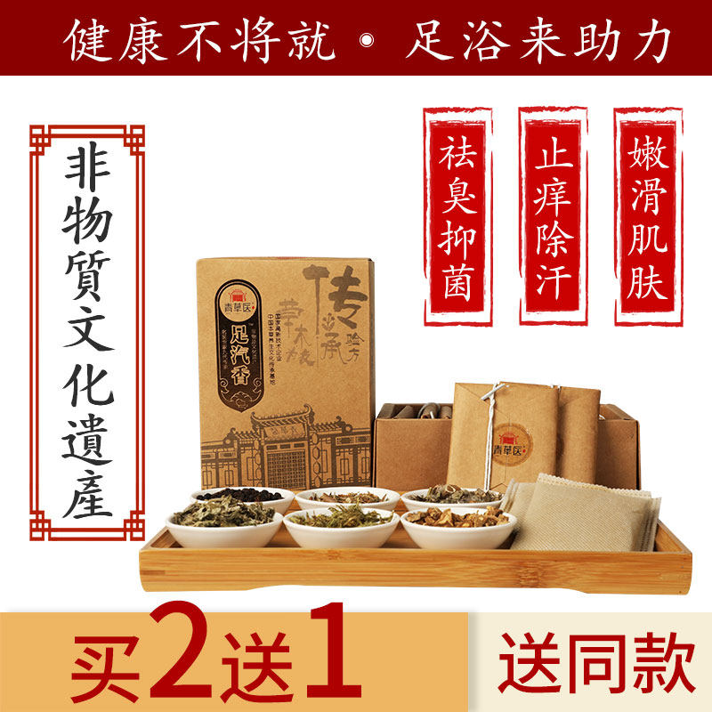 艾草包去老茧脚臭脚痒泡脚泡脚药 青草医浴足剂