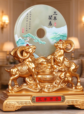 三阳开泰玉石平安扣摆件招财