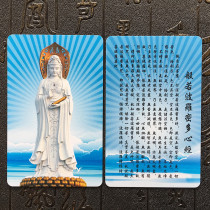 South China Sea View of the Bodhisattva Heart via PVC Card Donka Ping An Protective Body Card Knot