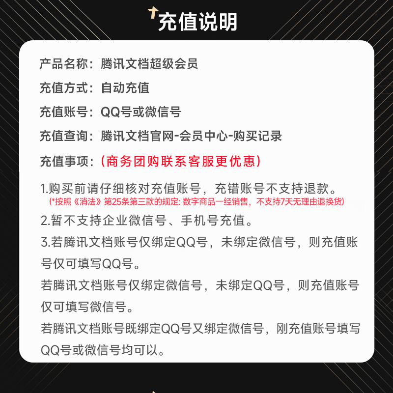 腾讯文档超级会员12个月SVIP会员一年卡372天包1年费会员自动充值 - 图1