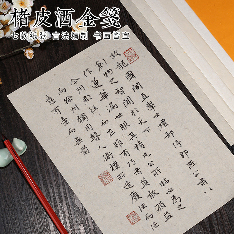 楮皮黄麻皮纸洒金信笺手札书法国画专用宣纸半生熟小楷行草篆隶书法仿唐写经纸纯手工宣纸对开复古长纤维四尺_虎窝淘