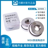 Оригинальная защитная линза Wanshunxing Laser сопла керамическое кольцо волокон волокна квази -фокус