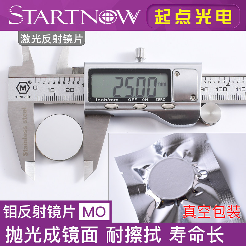 co2钼反射镜片19 20mm激光打标雕刻切割机专用配件MO反光镜折射镜,淘宝优惠券,粉丝福利购,淘宝优惠卷