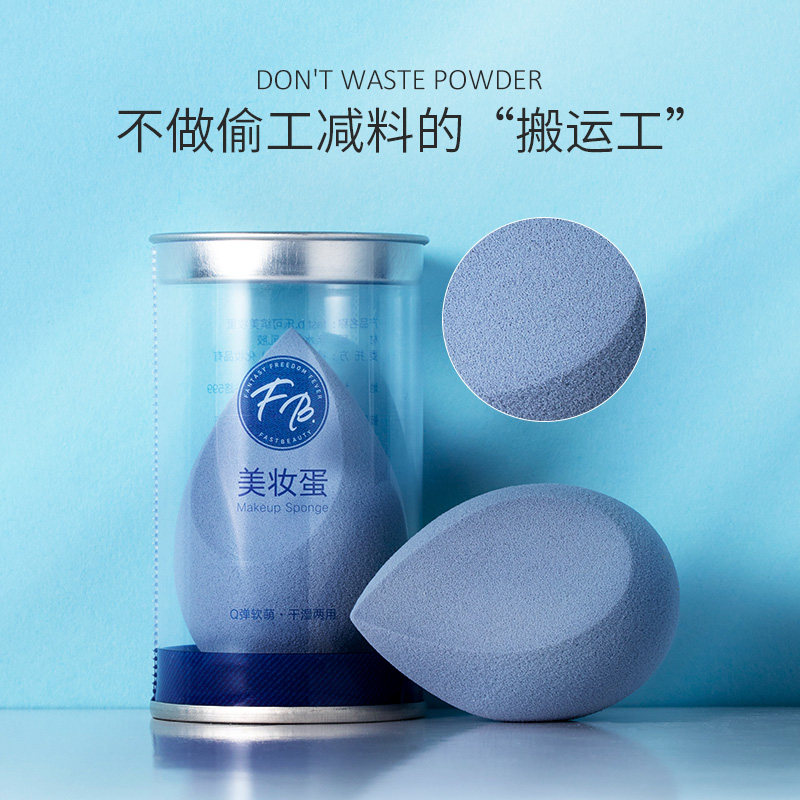fastb美妆蛋不吃粉化妆蛋海绵粉扑 fastb化妆/美容工具