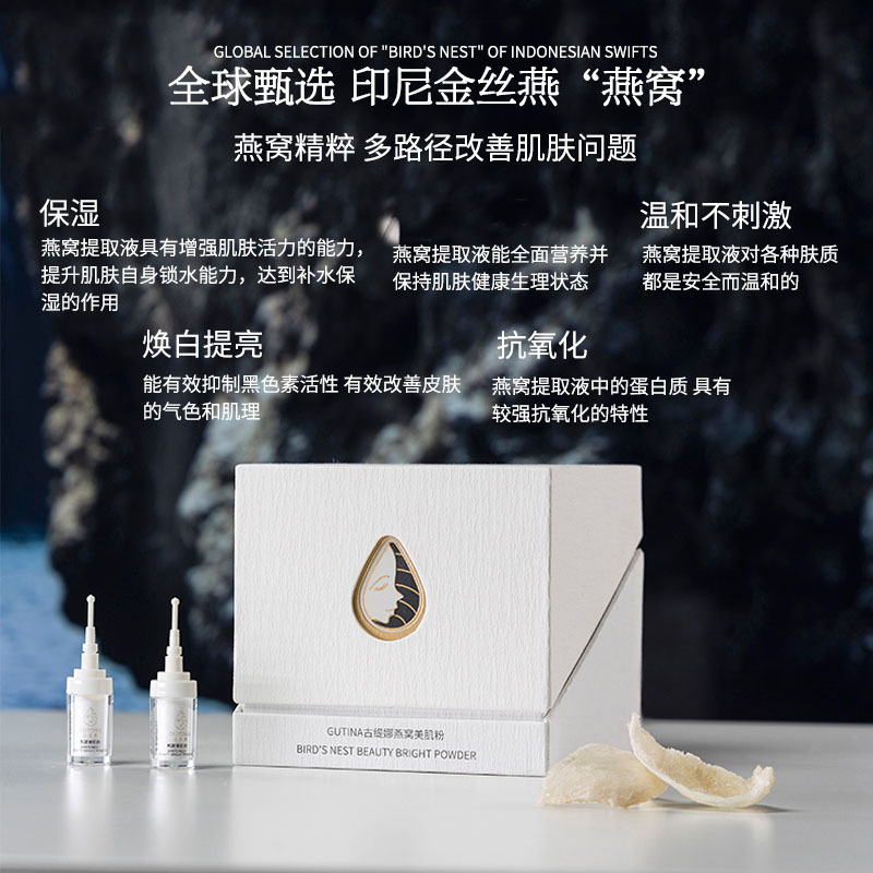 古缇娜（美妆）燕窝美肌粉印尼金丝燕烟酰胺温和提拉淡纹提亮保湿