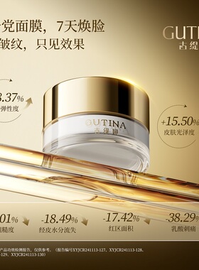 古缇娜千肽超级胶原回春面膜“胶原弹”紧致抗皱舒缓盈润嘭弹8g