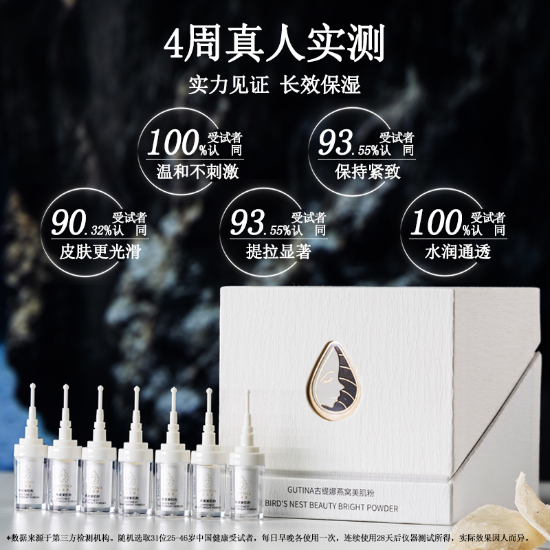 古缇娜（美妆）燕窝美肌粉印尼金丝燕烟酰胺温和提拉淡纹提亮保湿