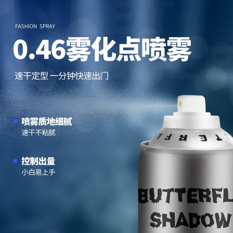 蝶伊清影造型干胶海马体发廊butterfly发胶喷雾定型男士持久女士 - 图1