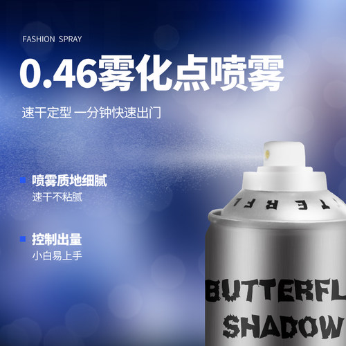 butterfly shadow海马体影楼化妆造型蓬松定型喷雾蝶伊清影干发胶 - 图2
