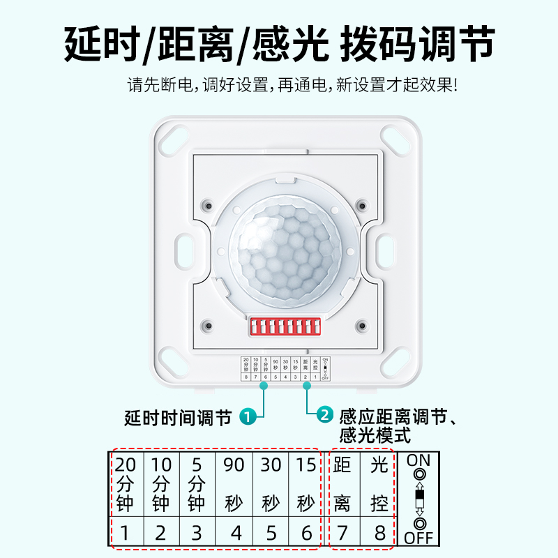 86型人体感应开关家用220V红外线感应器人走灯灭明暗装红外传感器