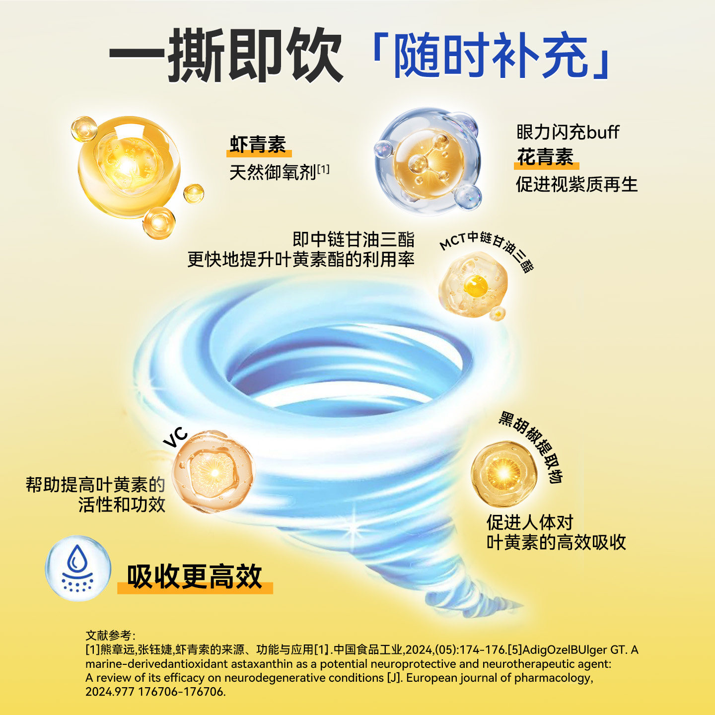 每日完胜专利蓝莓叶黄素酯饮儿童青少年成人花青素正品