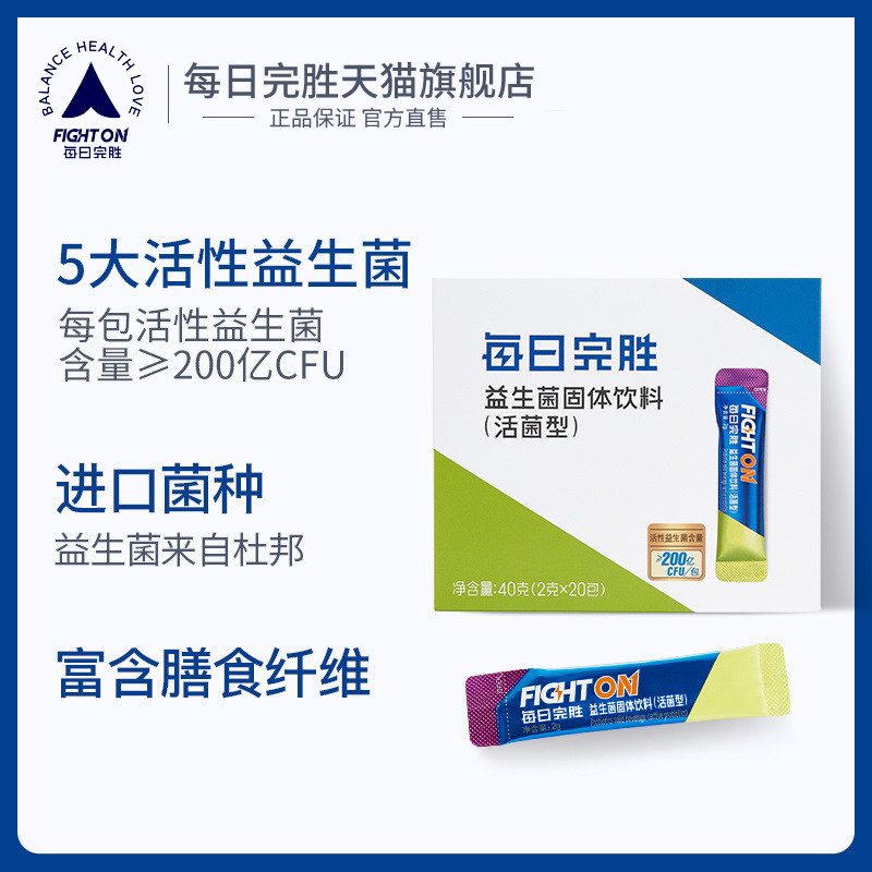fight on每日完胜即食粉大人益生菌 Fight On每日完胜益生菌
