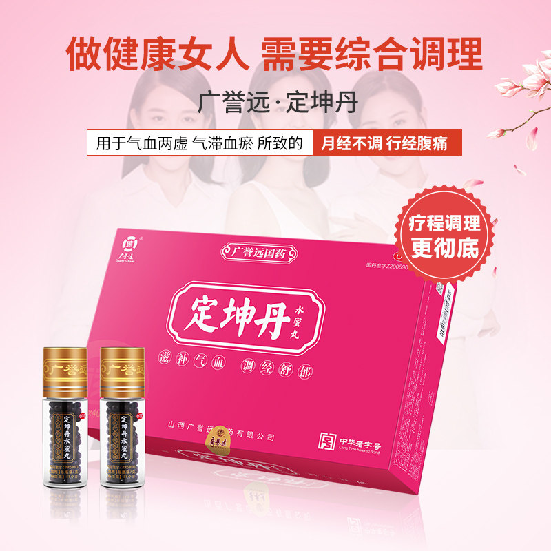 广誉远定坤丹7g*40瓶痛经水蜜丸 广誉远补气补血