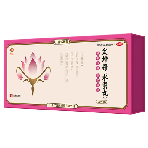 广誉远 Dingkun Dan Water Pills) 7G*7 бутылок/коробка Zixi Qi и корректировка крови Меридианская менструация не регулирует менструальную боль в животе