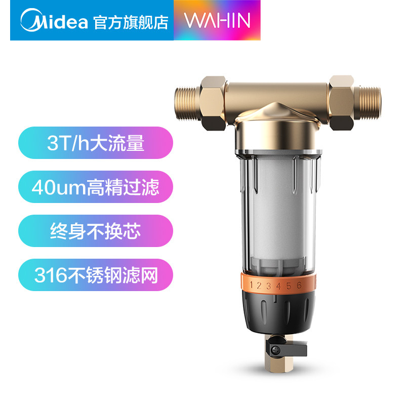 美的出品华凌前置家用全屋过滤器 华凌神奇女侠净水器