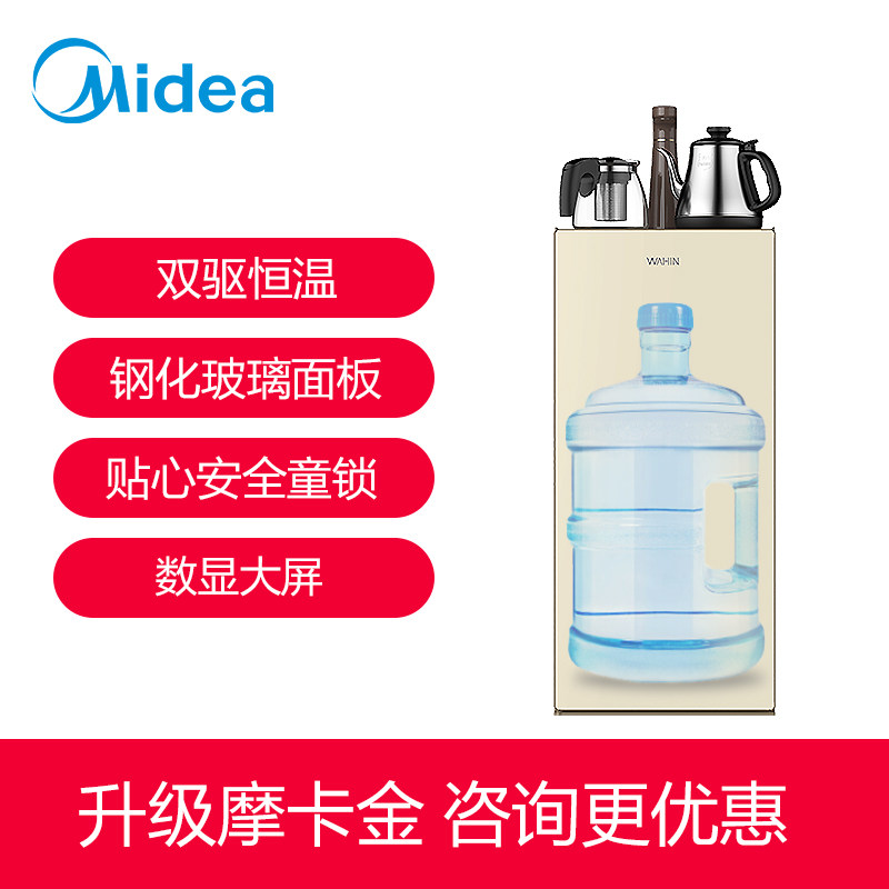 美的出品华凌茶吧饮水机下置式水桶 华凌神奇女侠茶吧机/泡茶机