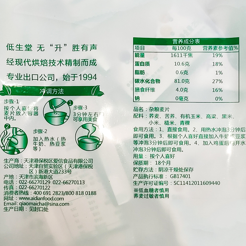 无糖精食品低控黑苦荞麦五谷杂粮燕麦片高血糖糖尿病人专用主食