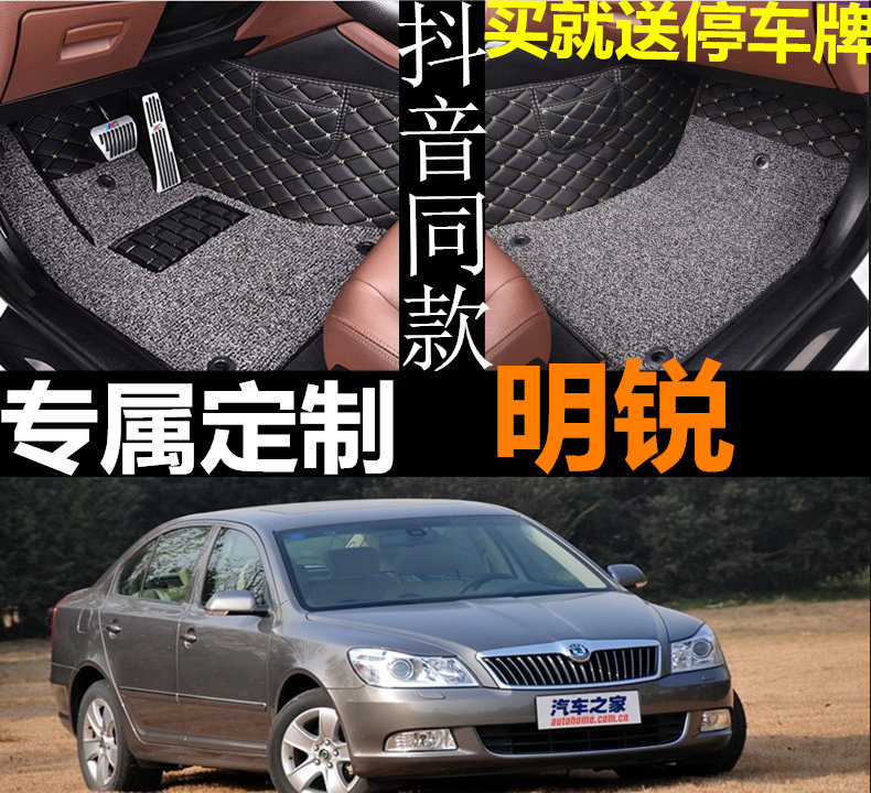 斯柯达明锐2007/2008/2009/2010/2011年款全包围汽车脚垫双层丝圈