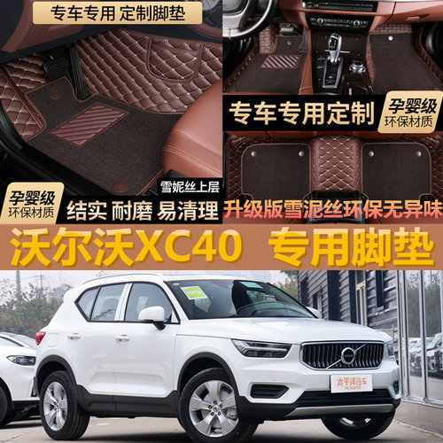 Volvo沃尔沃XC40港版右舵軚右肽呔钛边驾驶汽车地毯毡氈脚垫 - 图0