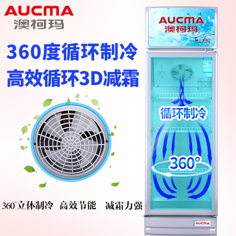 澳柯玛冷藏展示柜商用啤酒无霜冰柜 澳柯玛商用上信展示柜