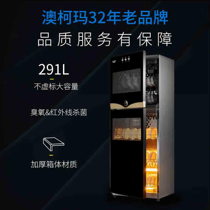  澳柯玛商用上信商用消毒柜