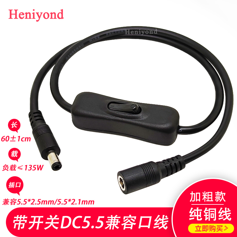 加粗DC线5.5兼容口开关线 双公母头插头延长135W开关电源线12V24V - 图0