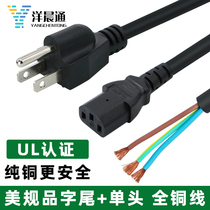 Beauty gauge power cord UL certified American character tail three holes 0824 square full copper core 1 8 m pure copper computer line