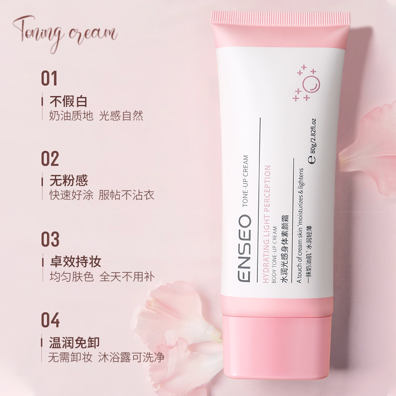 ENSEO水润光感身体素颜霜脖子脸部裸妆保湿滋润全身可用3