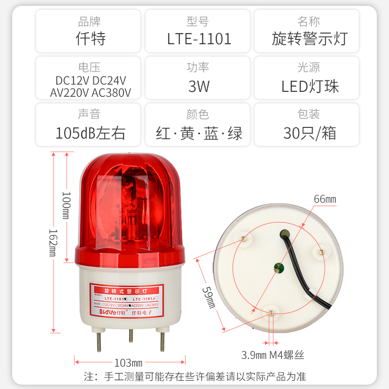 LTE-1101J警示闪光灯 旋转式闪烁LED声光报警器24V频闪指示灯220V - 图3