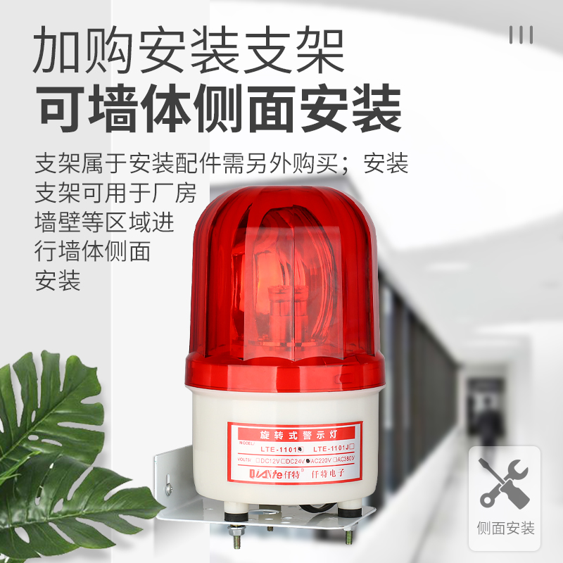 LTE-1101J警示闪光灯 旋转式闪烁LED声光报警器24V频闪指示灯220V - 图2