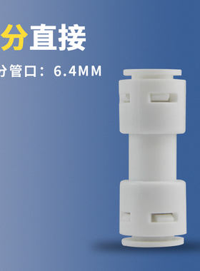 亿星净水器接头2分3分快接免卡