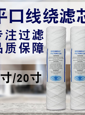 电镀过滤机激光切割工业净水器10寸PP棉线绕滤芯2040寸通用冲版机